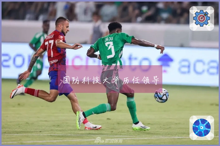 国防科技大学历任领导