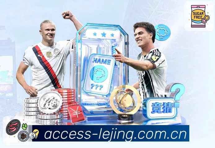 乐竞体育赛事提醒App官方下载